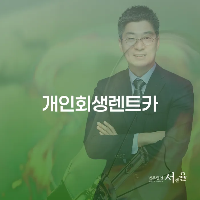 개인회생완납 개인회생으로 해결 확인 하고 진행