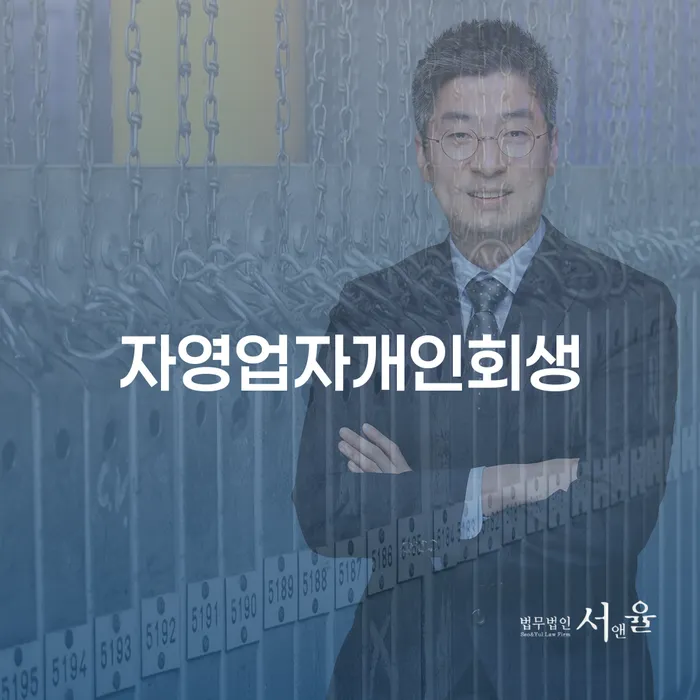 개인회생무료상담 신용회복 신청무료상담