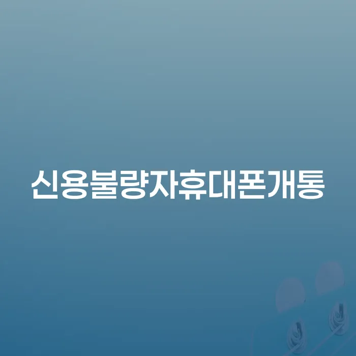 채무조정 개인회생 제도 높아진