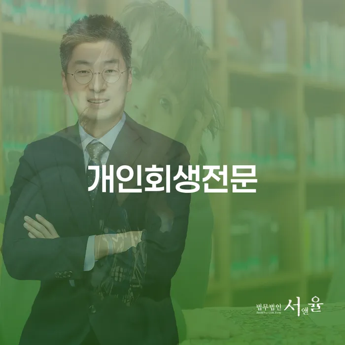 대출 연체 시 추심 대응법 해결 할 수 있을까?