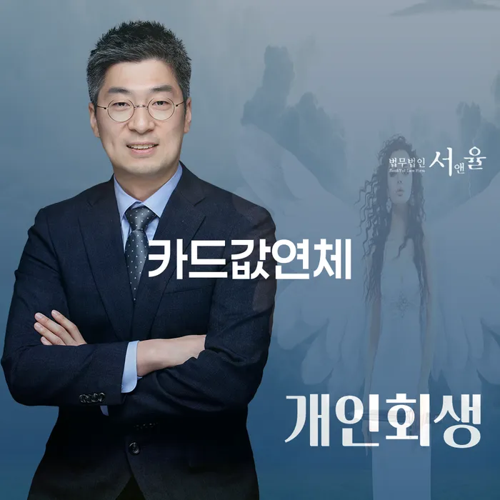 개인회생무료법률상담센터 신용회복 잘하는 법률사무소