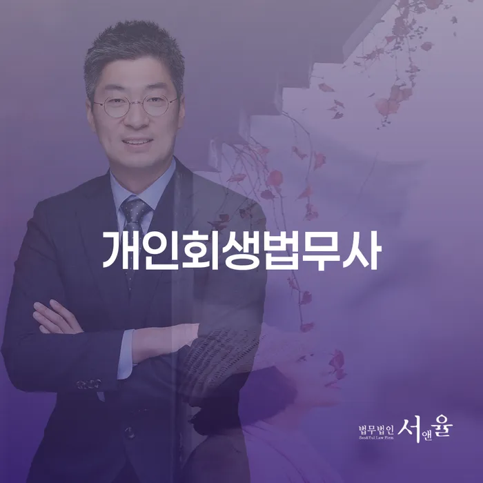 개인회생장단점 빚청산 판단을위해