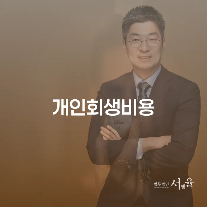 개인파산신청서류 개인회생,개인파산으로 신속한상담을