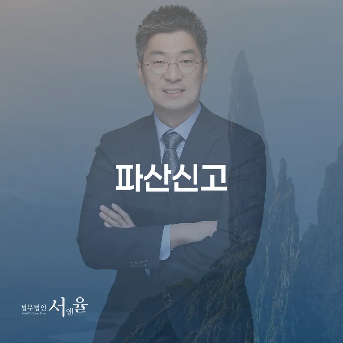 회생신청 대출 받은 돈채무조정 무료상담진행