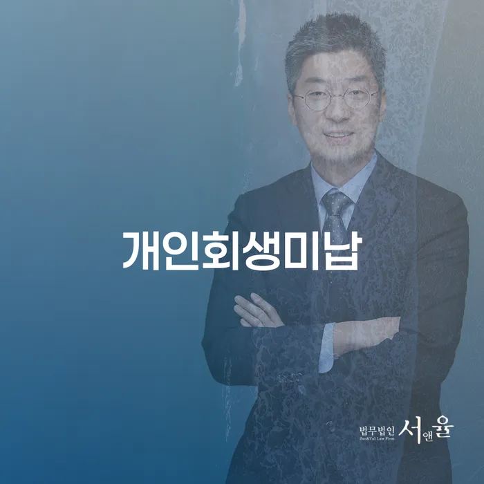 개인회생불이익 카드빚 연체 해결하고 싶다면