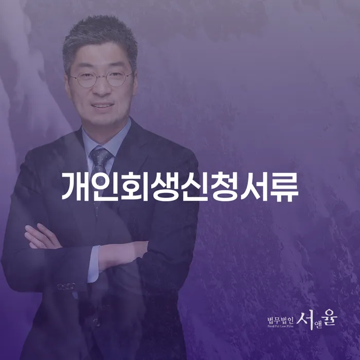 대출 연체 시 대출 연체 개인회생 위험감소