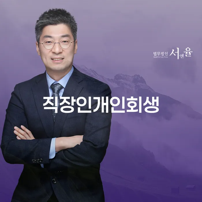 개인회생전문 추심 대응법 면책받고