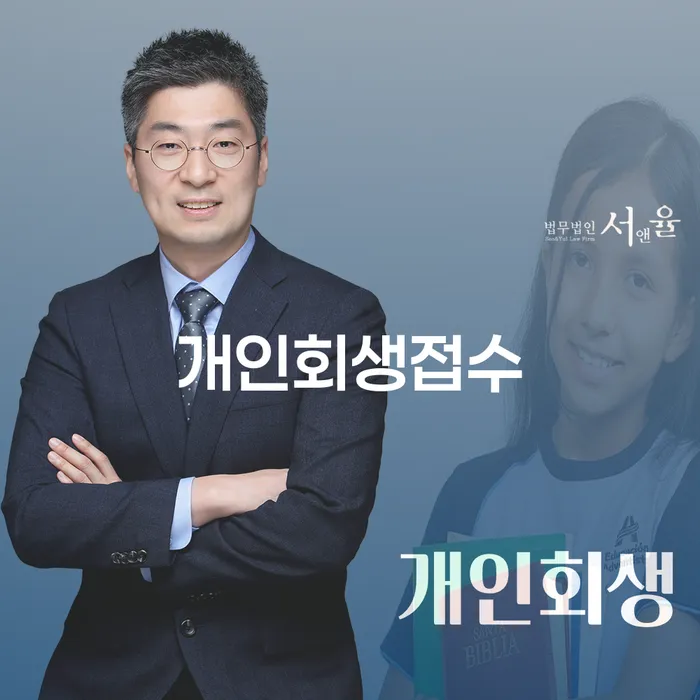부산파산신청 채무조정제도을 이용하여 있어도