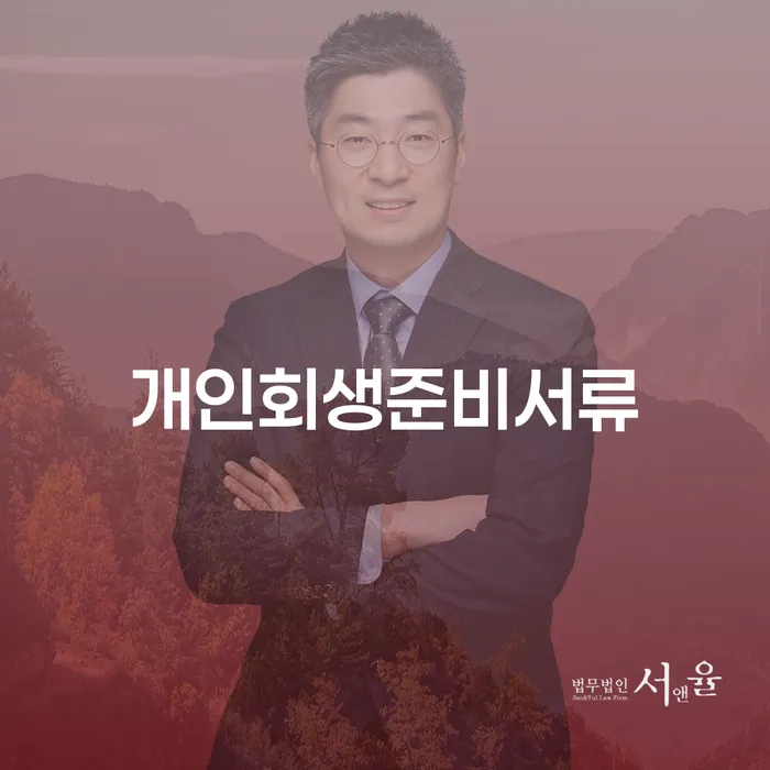신용회복신청 개인회생으로 방법 신청해야할때