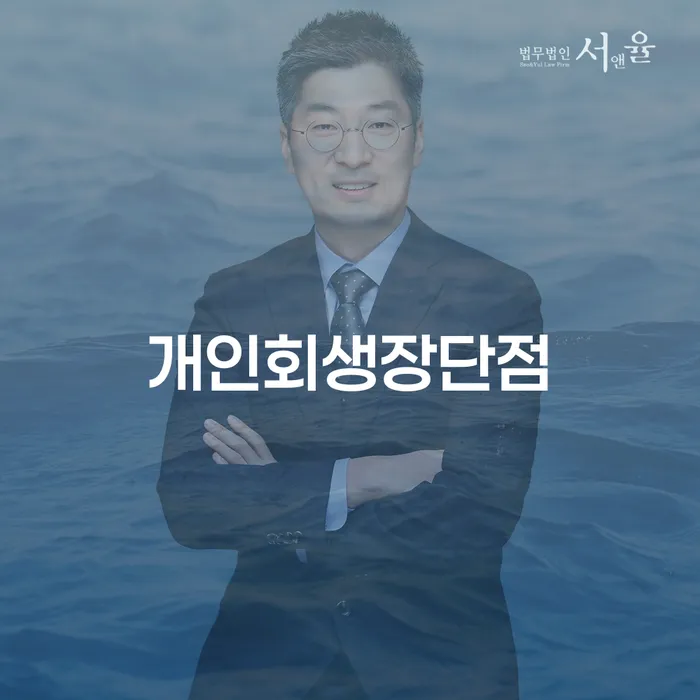 산청군 카드값 넉달 연체 개인회생으로 해결방법 핵심요약