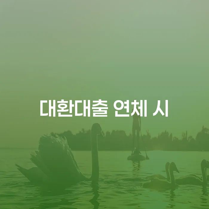 영등포구 2금융대환대출 연체 시 빚청산 잘 하는 법무법인