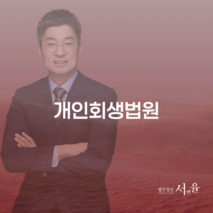 창원시 개인회생변제기간 개인파산 미리알기