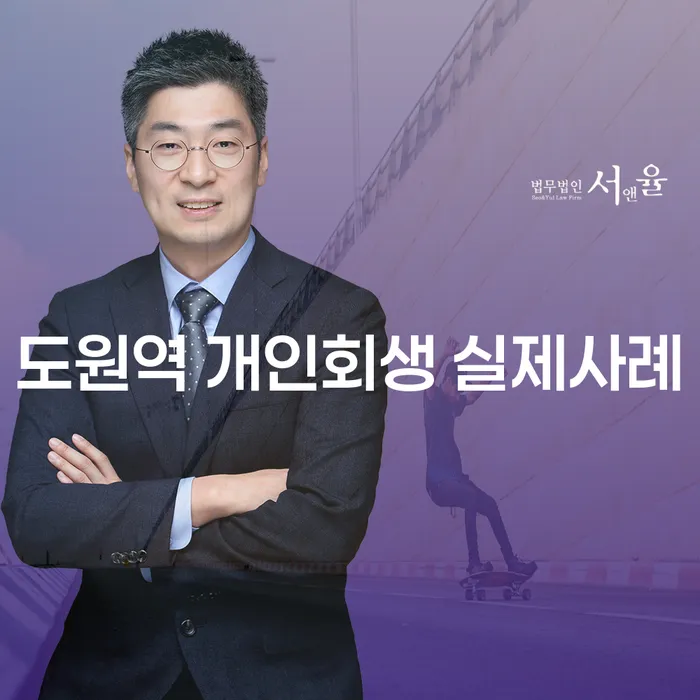 도원역 개인회생 실제사례