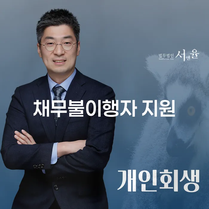 채무불이행자 지원: 당신의 재정적 자유를 위한 첫 걸음