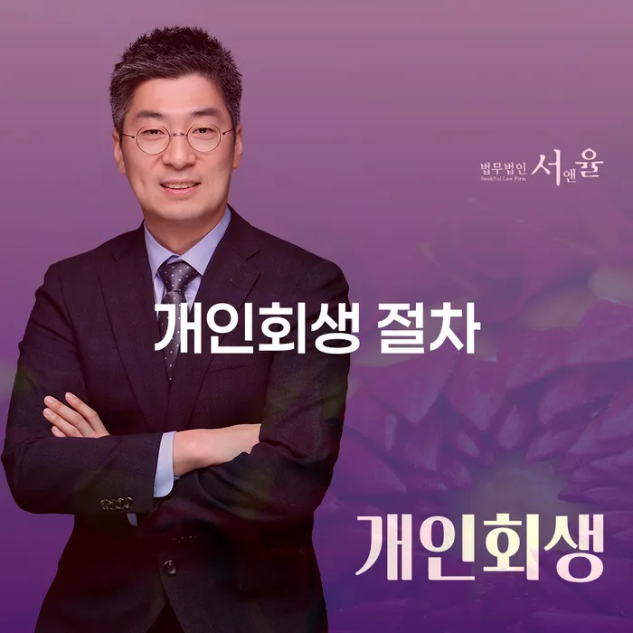 개인회생 절차는 어떻게 시작할 수 있을까요?