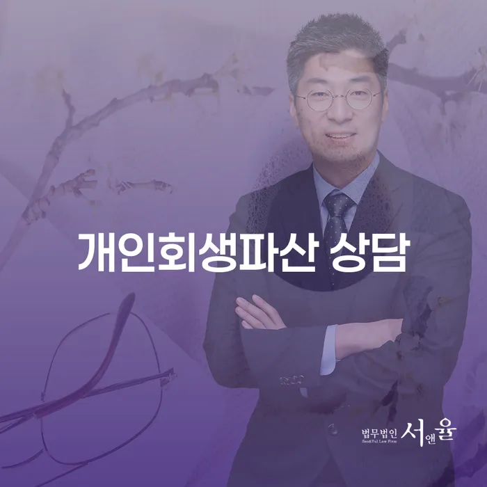 홍천군 개인회생파산 상담의 필요성과 절차 이해하기