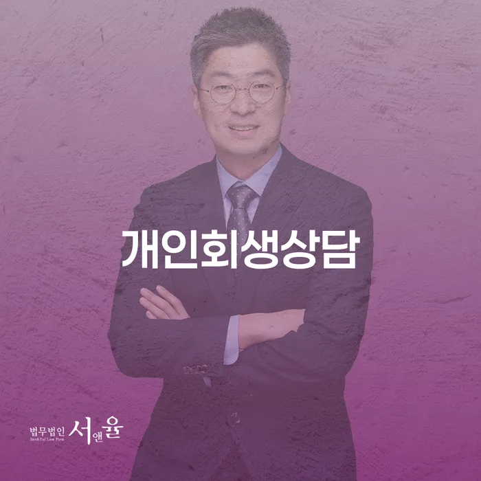 송파동 개인회생 상담이 필요한 이유는 무엇인가요?