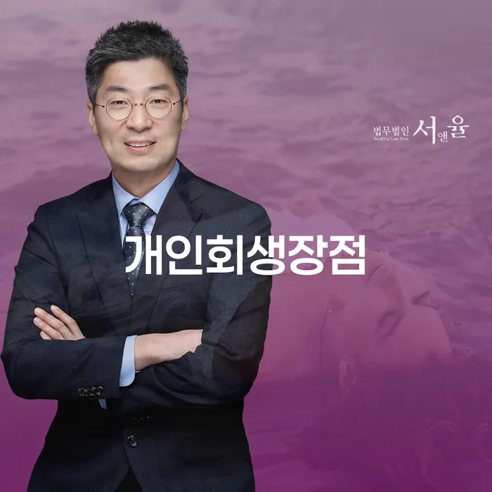 개인회생장점은 무엇일까? 채무 해결의 가능성을 알아보세요
